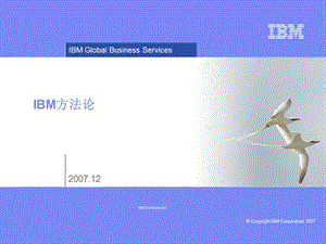 IBM Ascendant方法论.ppt