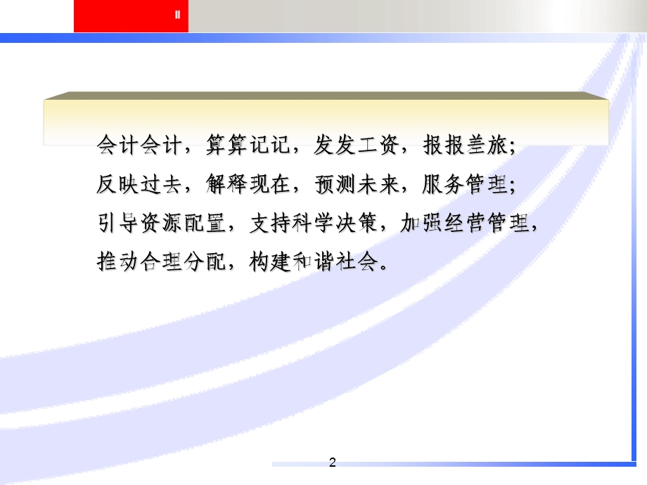 战略财务管理.ppt_第2页