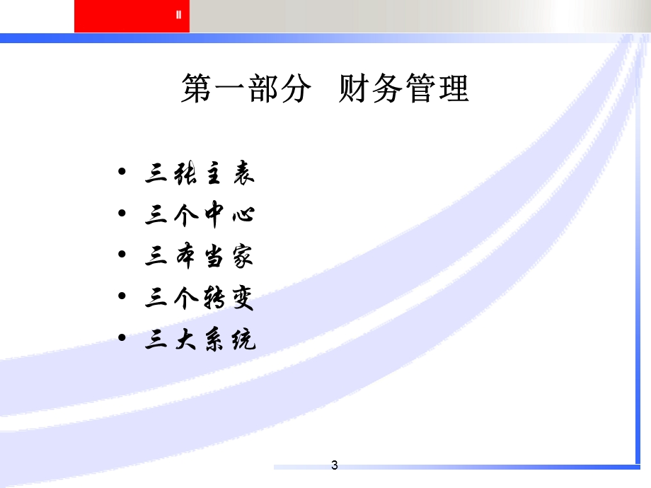 战略财务管理.ppt_第3页