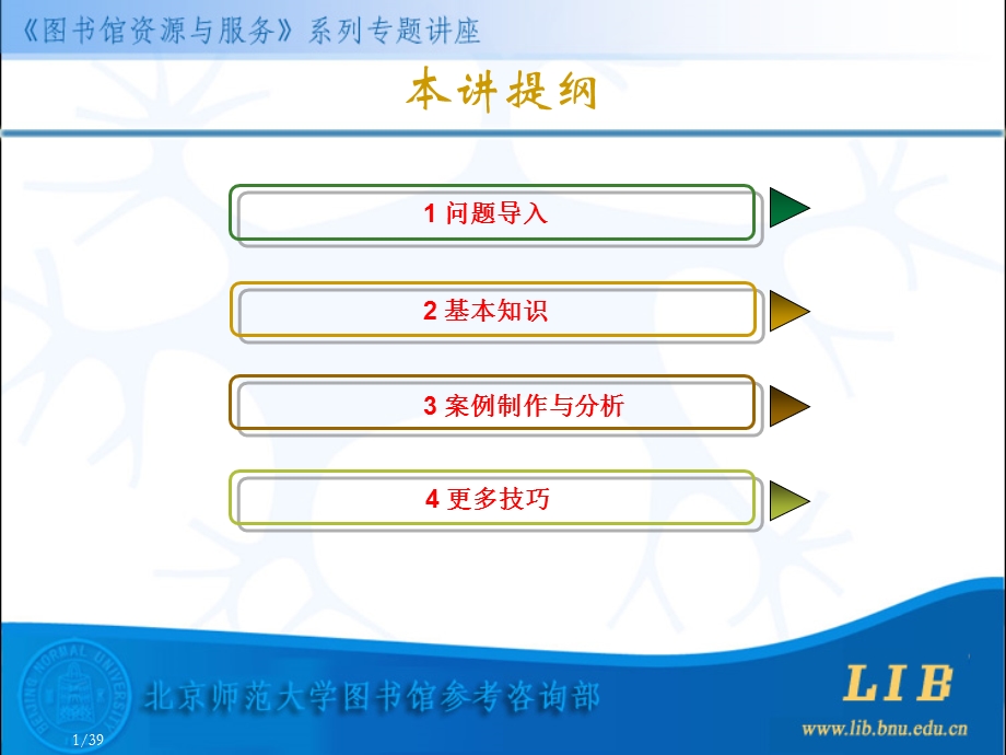 《图书馆资源与服务》系列专题讲座-第二十二讲 信息技术基础能力系列4--Excel在学习中的应用.ppt_第2页