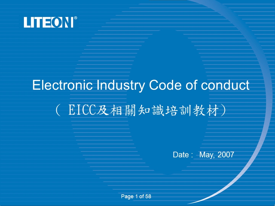 EICC及相关知识培训教材.ppt_第1页