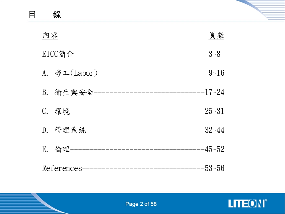 EICC及相关知识培训教材.ppt_第2页