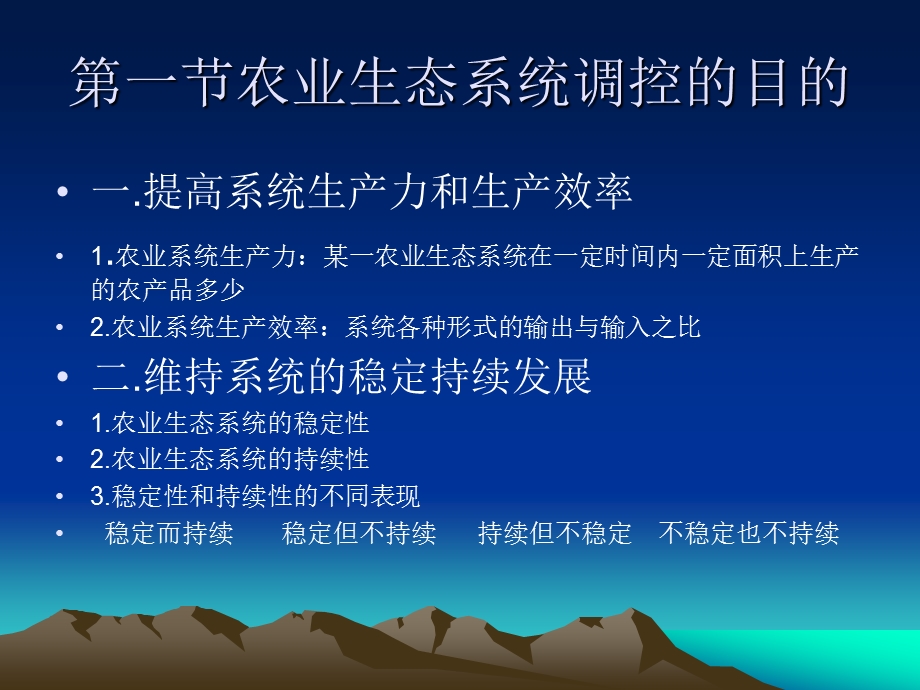 农业生态系.ppt_第3页