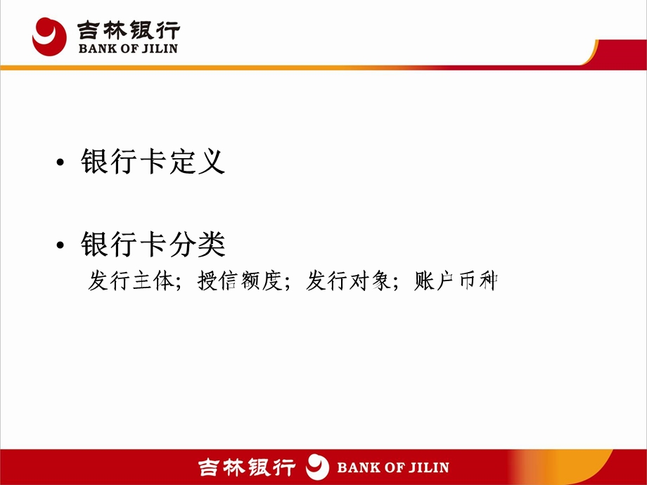 银行卡系列产品与中间业务培训(2).ppt_第2页