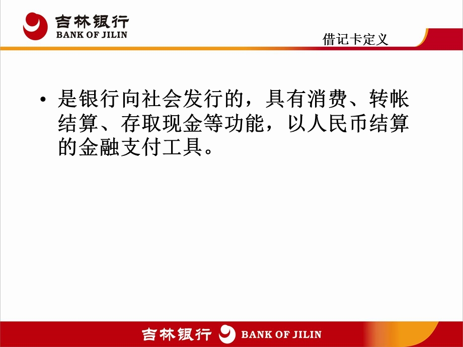 银行卡系列产品与中间业务培训(2).ppt_第3页