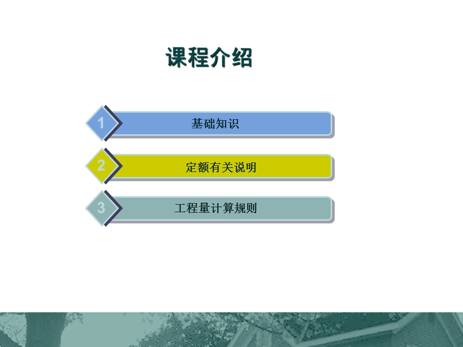 定额预算5地基处理与边坡支护工程.ppt_第2页