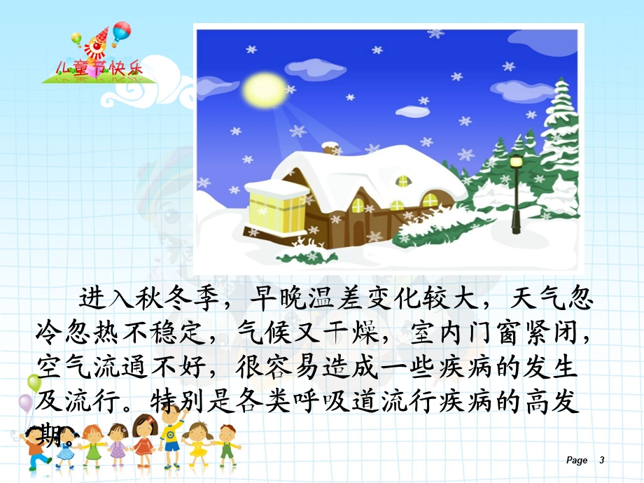 小学生常见疾病的.ppt_第3页