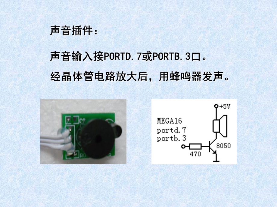 MAGE16单片机应用音乐演奏(1).ppt_第2页