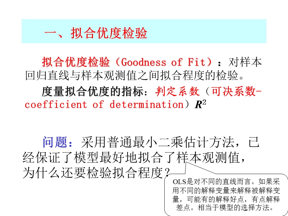 计量经济学Econometrics-2.3一元线性回归(1).ppt_第3页