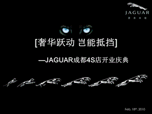 “奢华跃动 岂能抵挡”-JAGUAR捷豹成都开业品鉴之旅活动策划案(1).ppt