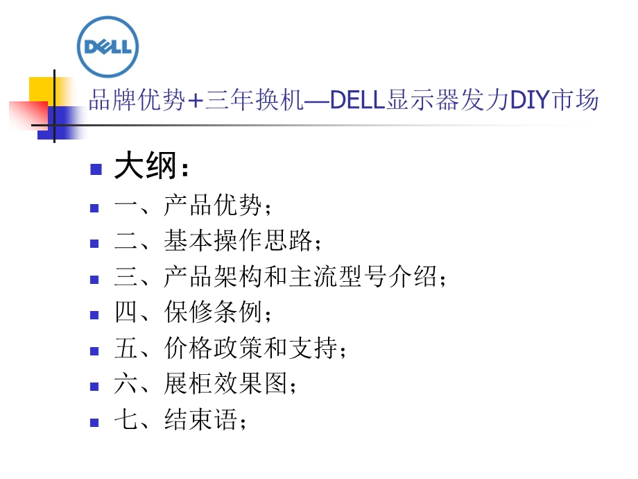 DELL显示器产品推介书.ppt_第3页