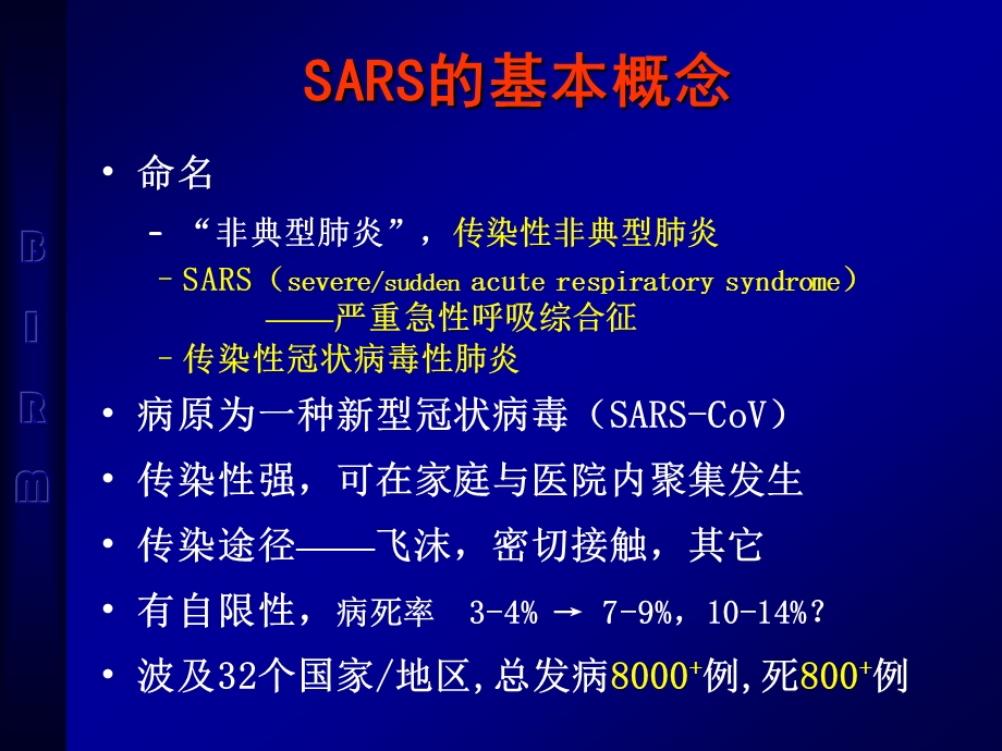 SARS的诊断与鉴别诊断.ppt_第2页