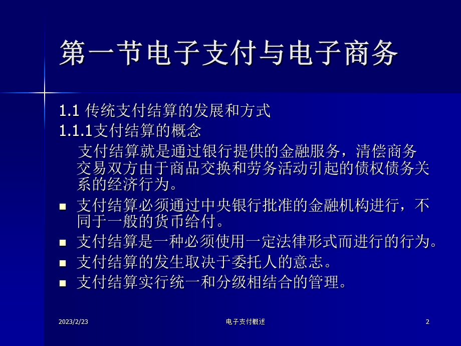 [工学]第三章 电子支付概述.ppt_第2页