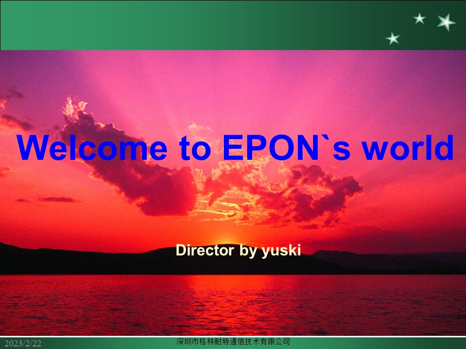 EPON培训胶片(DYX).ppt_第1页