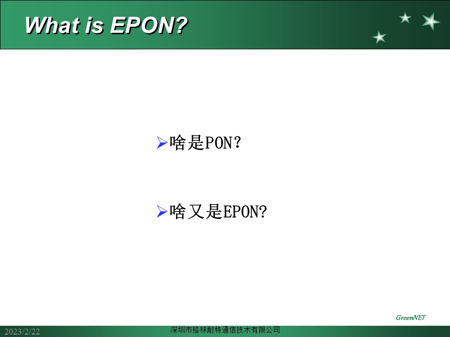 EPON培训胶片(DYX).ppt_第2页