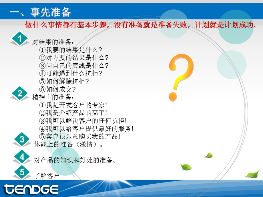 顾问式营销.ppt_第3页