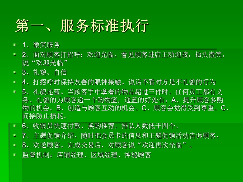 店铺管理精髓四大执行原则.ppt_第2页