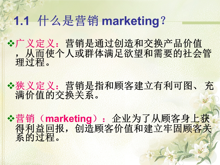 菲利普科特勒《市场营销原理》第11版中文PPT第一章.ppt_第3页