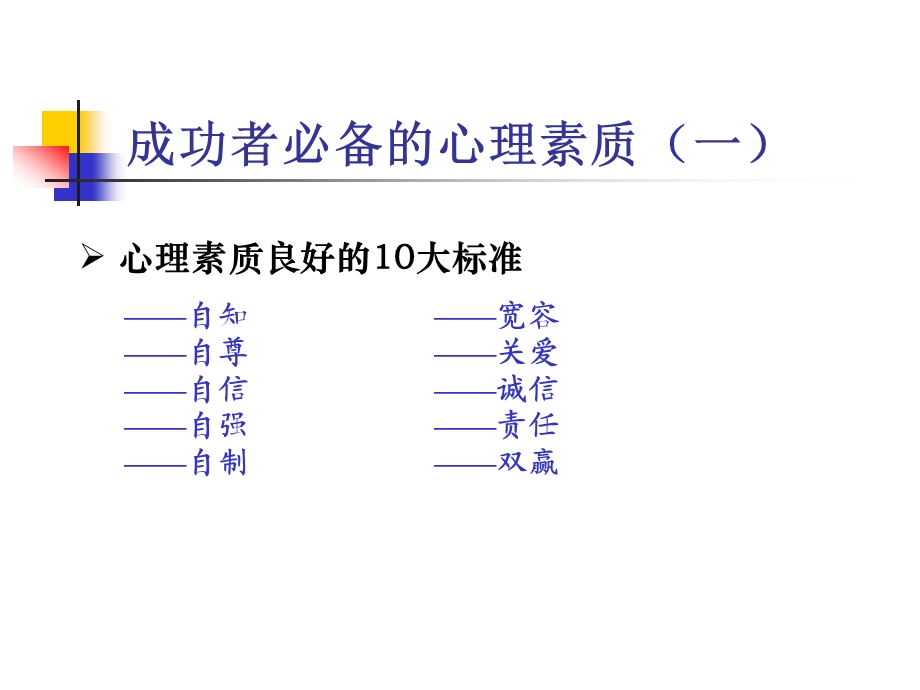 从心突破创造成功的人生-成功讲座(1).ppt_第2页