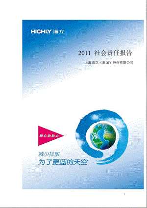 600619_ 海立股份2011年度社会责任报告.ppt