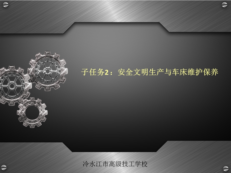 普通车床零件加工.ppt_第2页