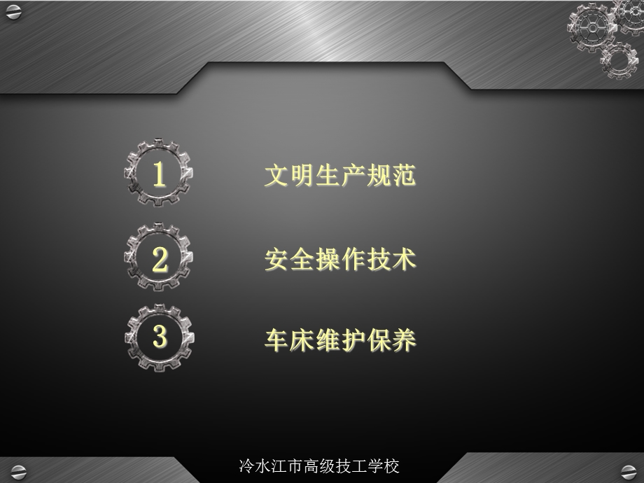 普通车床零件加工.ppt_第3页