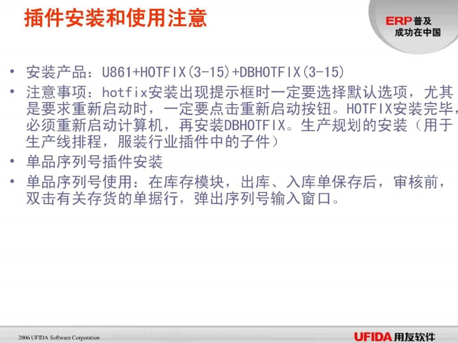 电子行业ERP-U8流程应用演示(1).ppt_第2页