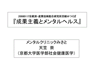 20070904自問研＠弁護士会館 成果主義と.ppt