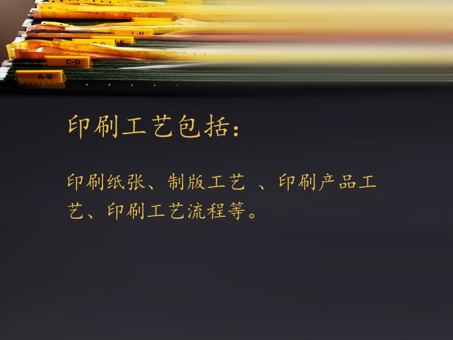 山大印刷工艺.ppt.ppt_第3页