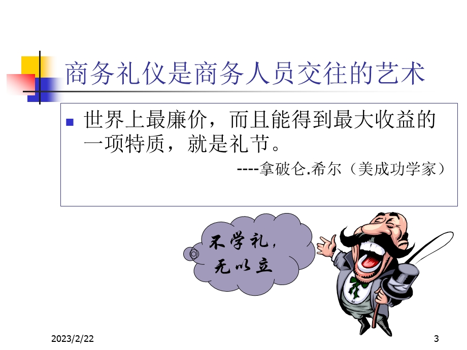 商务礼仪与谈判技巧.ppt_第3页