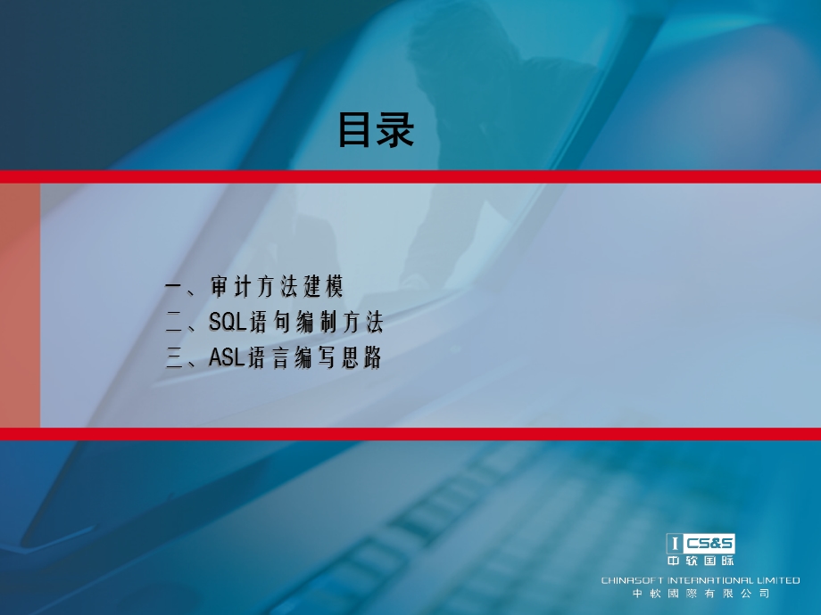 AO计算机审计方法建模培训课件.ppt_第2页