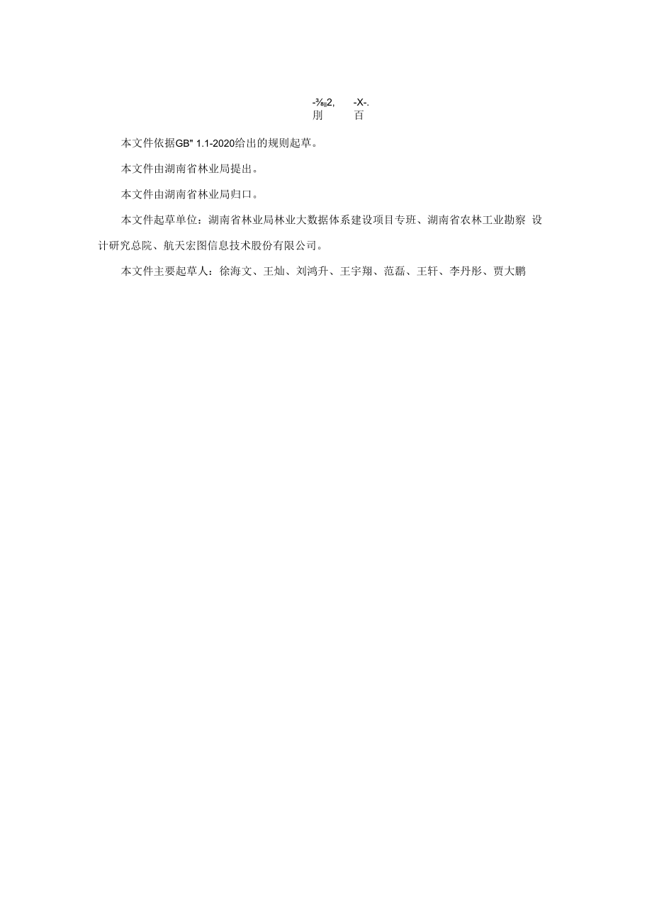 1.林业信息化标准化指南.docx_第3页