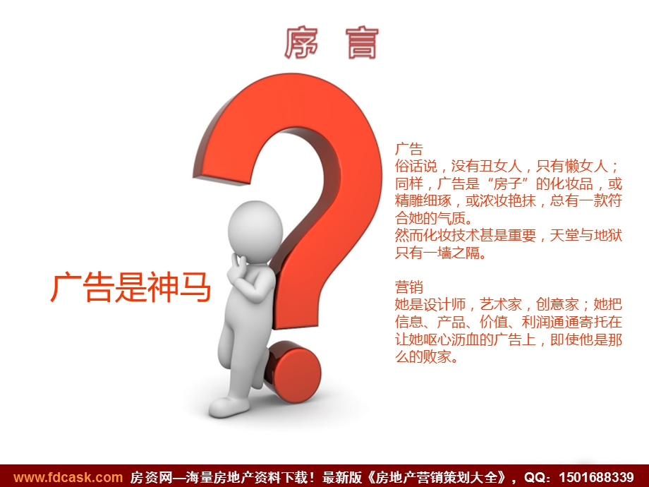 易居2011年广告表现形式与营销的关系(2).ppt_第2页