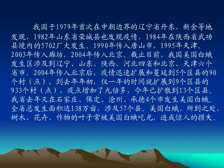 森林病虫害防治检疫站专题讲座PPT美国白蛾防控.ppt_第3页