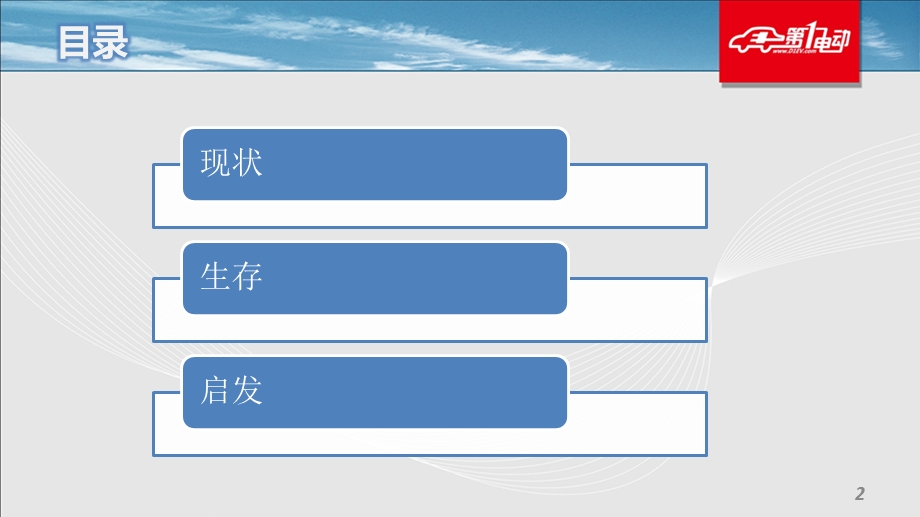 2013年_微型电动车市场分析.ppt_第2页