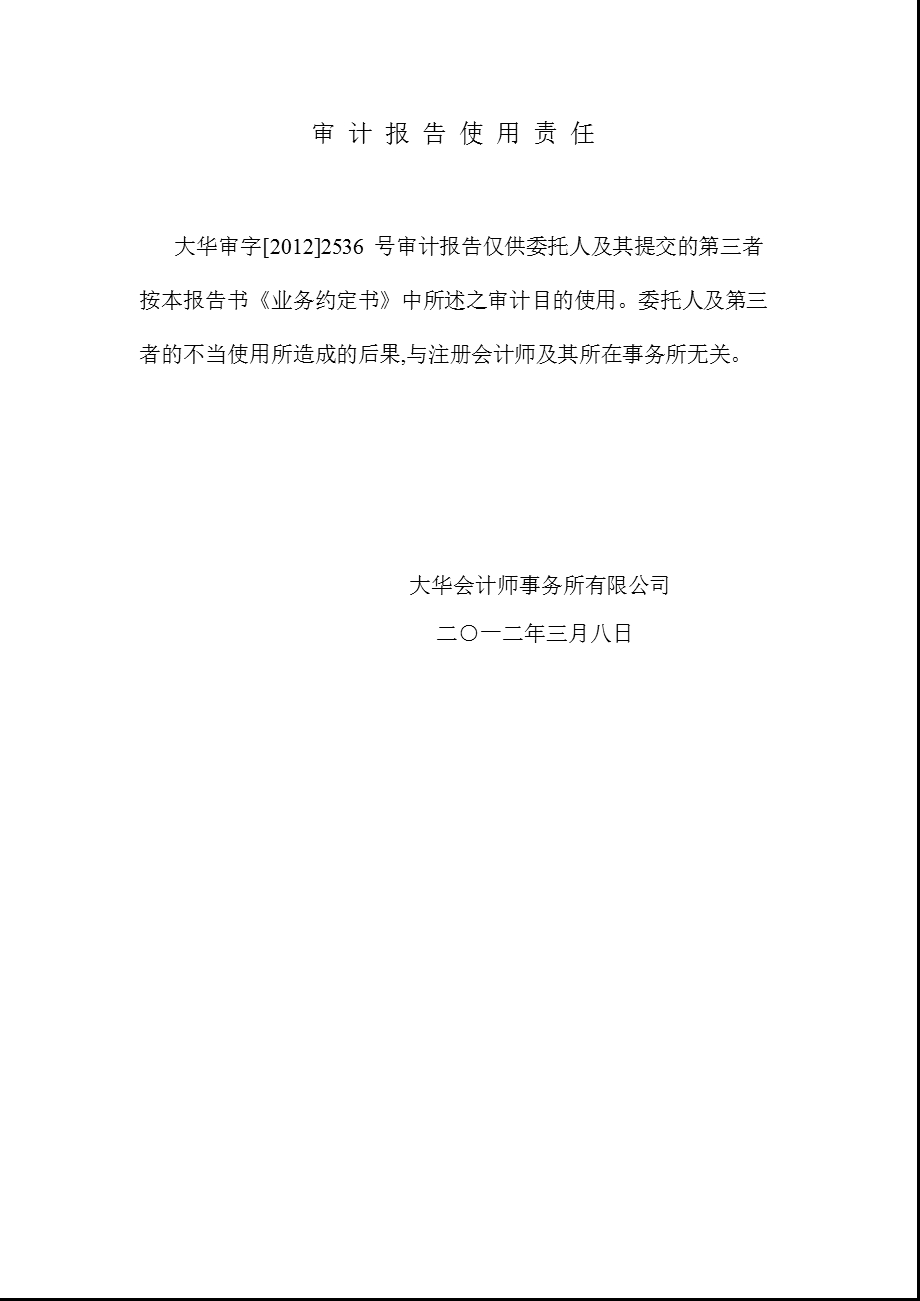 600780_2012通宝能源内部控制审计报告.ppt_第3页