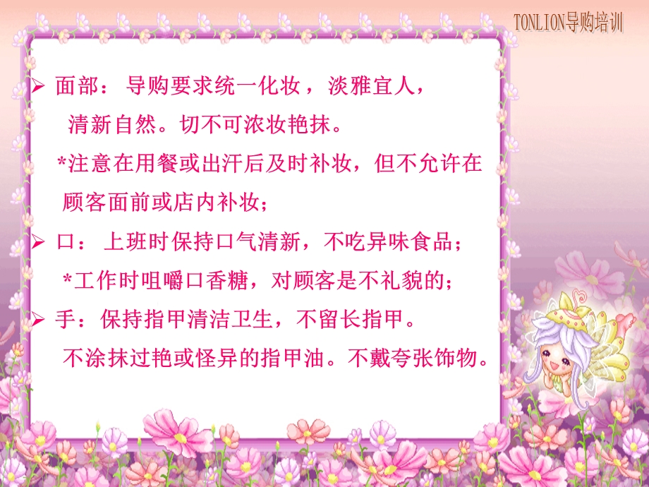 TONLION终端导购形象培训.ppt_第3页