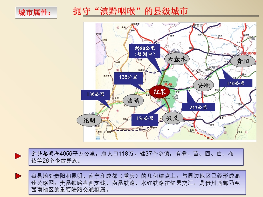 2011盘县房地产市场研究报告.ppt_第3页