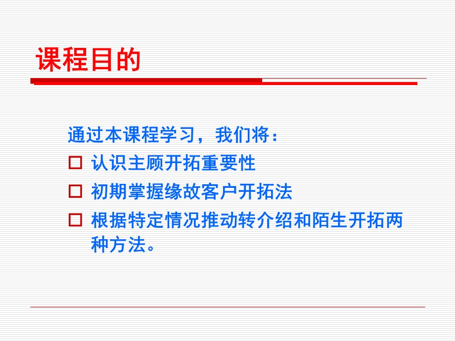 主顾开拓.ppt_第3页