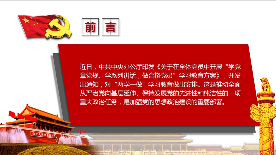 两学一做主题教育活动党课学习ppt课件(1).ppt_第3页