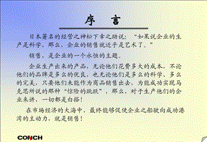 河南三星水泥销售培训(1).ppt