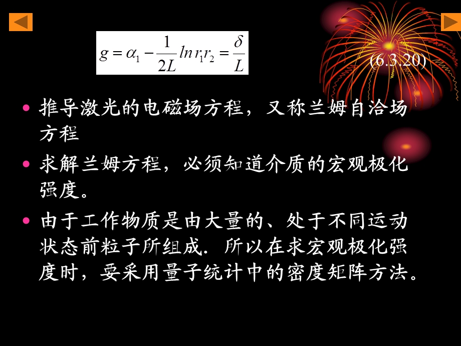 半经典激光的自洽场方程(1).ppt_第3页