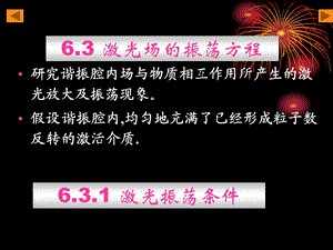 半经典激光的自洽场方程(1).ppt