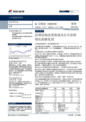 白酒行业深度研究报告.ppt