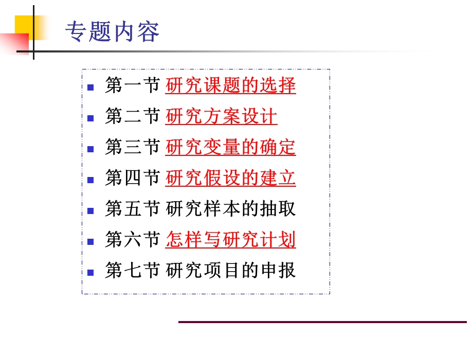 3课题设计教育技术研究方法.ppt_第2页