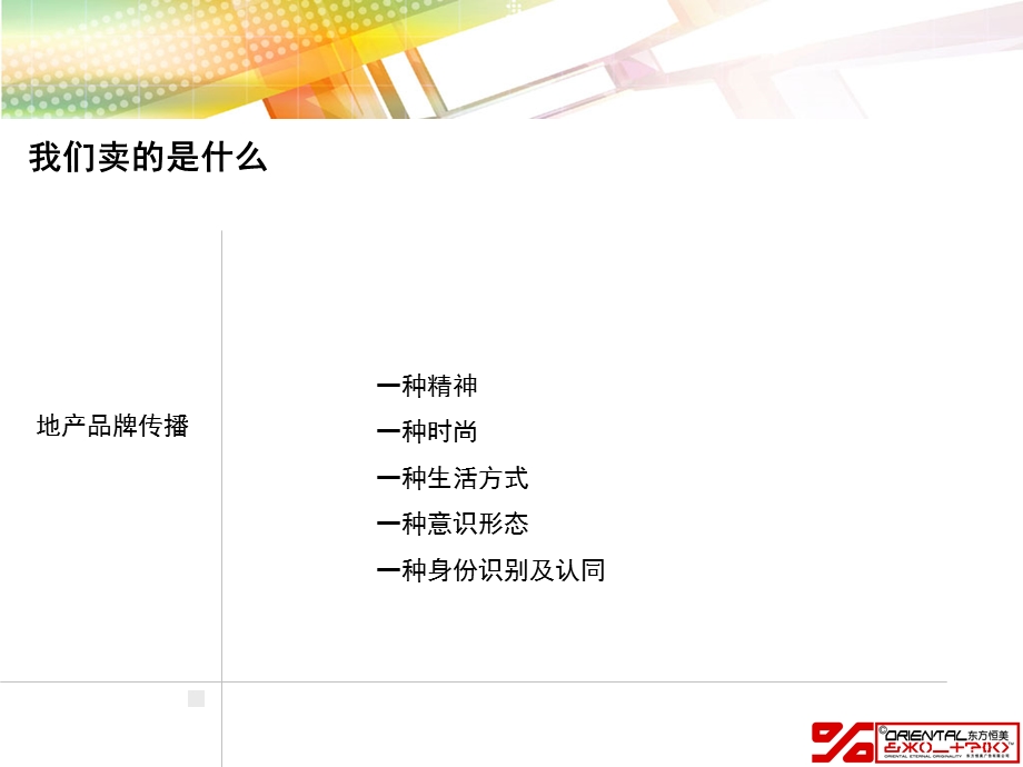 【商业地产-PPT】北京太阳下的公社形象传播企划策划案-51PPT(1).ppt_第2页