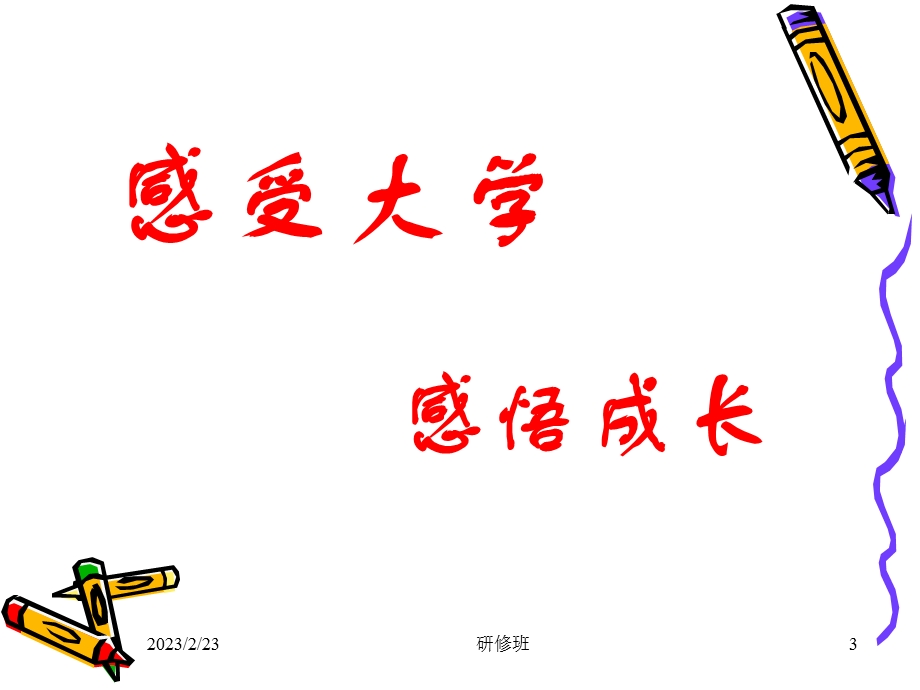 高三主题班会：我的未来不是梦(1).ppt_第3页