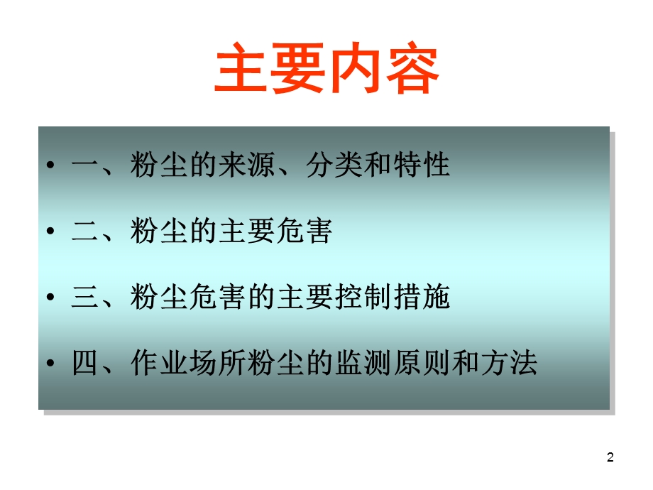 粉尘的危害与控制专题讲座PPT.ppt_第2页