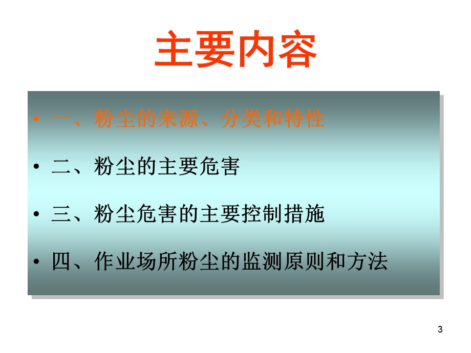 粉尘的危害与控制专题讲座PPT.ppt_第3页