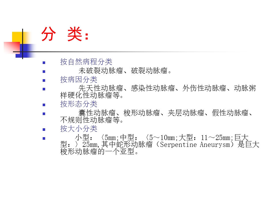 颅内特殊动脉瘤的介入治疗_李天晓.ppt_第2页